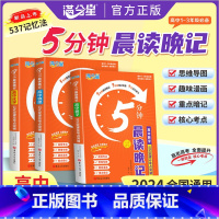 [高中数学]晨读晚记5分钟 高中通用 [正版]满分星 晨读晚记5分钟 高中数理化公式 定律及考点突破手册口袋书 高考数学