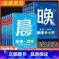 晨读一刻钟晚读半小时(全2册) 小学五年级 [正版] 晨读一刻钟晚读半小时一二三年五六年级上下册全2册 小学生课外阅读5
