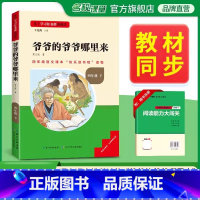 [单本]下册--爷爷的爷爷哪里来 [正版]中国古代神话故事四年级上册快乐读书吧名校课堂三阶梯阅读课外书必读书籍世界经典与