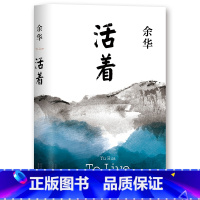 [精装正版]活着 [正版]任选余华作品集在细雨中呼喊+活着+第七天+活着+许三观卖血记+文城在细雨中呼喊余华余华经典作品