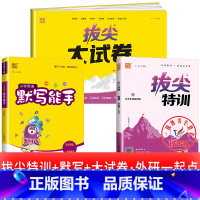 3册[拔尖特训+拔尖大试卷+默写能手]外研版(一起) 三年级下 [正版]2025春拔尖特训英语外研版一年级起点英语练习册
