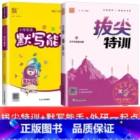 2册[拔尖特训+默写能手]外研版(一起) 一年级下 [正版]2025春拔尖特训英语外研版一年级起点英语练习册外研社小学一