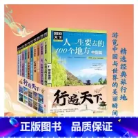 全球最美的100个地方 [正版]图说天下国家地理系列全套10册国家地理杂质国内外旅游指南攻略书籍中国美的100个地方人生