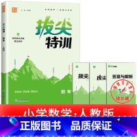 单本[人教版]数学 三年级下 [正版]2025春拔尖特训英语外研版一年级起点英语练习册外研社小学一二三四五六年级上册下册
