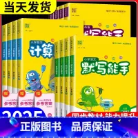 数学计算能手 北师大 三年级上 [正版]小学语文默写能手一年级二年级三年级四年级五年级六年级上册下册数学计算能手提优英语