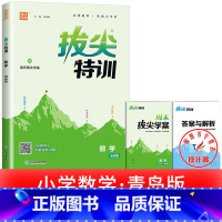 单本[青岛版(63制)]数学 一年级下 [正版]2025春拔尖特训英语外研版一年级起点英语练习册外研社小学一二三四五六年