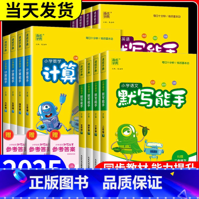 数学提优能手 北师大 三年级下 [正版]小学语文默写能手一年级二年级三年级四年级五年级六年级上册下册数学计算能手提优英语