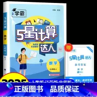 下册 英语 江苏版 七年级 [正版]2025 计算达人七年级上册八九年级下册语文默写英语解题词汇达人人教版北师大江苏版初