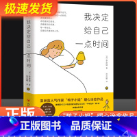 [正版]我决定给自己一点时间提升心灵心理治愈暖心书籍亚洲高人气作家“鸭子小姐”李彦姃治愈作品就算忙盲茫自我提升心灵心理治