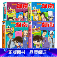 名侦探柯南探案系列5-8册 [正版]柯南漫画书全套20册探案系列1-20名侦探柯南推理小说儿童书籍故事书小学生课外阅读三