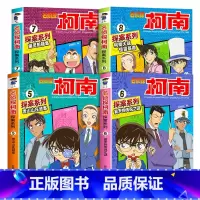 名侦探柯南探案系列5-8册 [正版]柯南漫画书全套20册探案系列1-20名侦探柯南推理小说儿童书籍故事书小学生课外阅读三