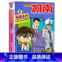6 雾天狗传说之谜 [正版]柯南漫画书全套20册探案系列1-20名侦探柯南推理小说儿童书籍故事书小学生课外阅读三四五六年