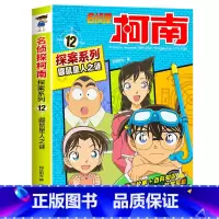 12 鼹鼠星人之谜 [正版]柯南漫画书全套20册探案系列1-20名侦探柯南推理小说儿童书籍故事书小学生课外阅读三四五六年
