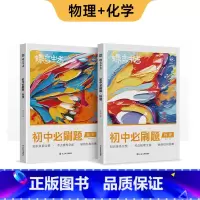 新版 初中必刷题 物化 初中通用 [正版]蝶变初中人教版2024新版语文数学英语物理生物化学地理政治历史中考七八九年级会