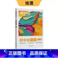 新版 初中必刷题 地理 初中通用 [正版]蝶变初中人教版2024新版语文数学英语物理生物化学地理政治历史中考七八九年级会
