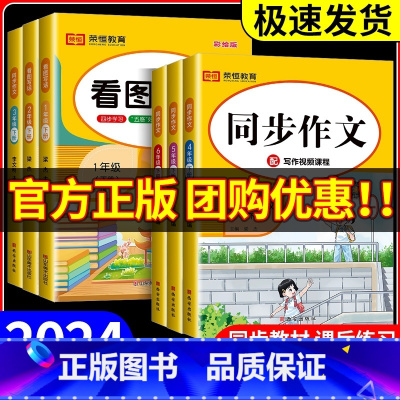 [共2本]同步作文+看拼音 五年级上 [正版]老师同步作文三年级上册下册四年级五六年级一二年级人教版小学生语文阅读理解专