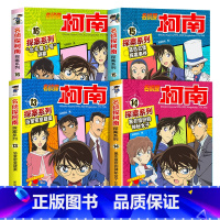 名侦探柯南探案系列13-16册 [正版]柯南漫画书全套20册探案系列1-20名侦探柯南推理小说儿童书籍故事书小学生课外阅