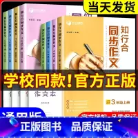 [单本]同步作文 三年级下 [正版]2024版 知行合同步作文三四五六年级上册下册人教版语文阅读理解专项训练素材积累小学
