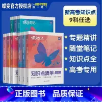 [新高考]化学 全国通用 [正版]2025新版蝶变高考知识点清单高中语文数学英语物理化学生物政治历史地理全套学霸笔记知识