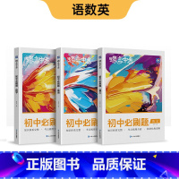 新版 初中必刷题 语数英 初中通用 [正版]蝶变初中人教版2024新版语文数学英语物理生物化学地理政治历史中考七八九年级