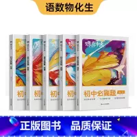 新版 初中必刷题 语数英物化 初中通用 [正版]蝶变初中人教版2024新版语文数学英语物理生物化学地理政治历史中考七八九