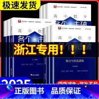 各个突破23[统计与统计分析] [正版]2025新版高中数学各个击破浙大数学优辅高考数学专项高中数学小题狂做辅导书高中数