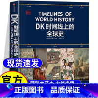 万物运转的秘密 [正版] DK时间线上的全球史 小学青少年儿童课外阅读书籍 涵盖全球1500个历史事件 搭配1000幅精