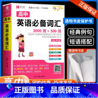 高中生议论文论点论据论证 高中通用 [正版]易佰工具书作文书高中英语词汇 3000词+500词 高一高二高三高考总复习资
