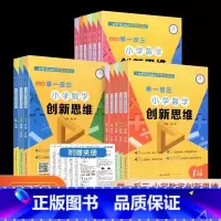 [C版]小学数学创新思维 小学四年级 [正版]举一反三小学数学创新思维一年级二年级三年级四年级五年级六年级ABC版小学生