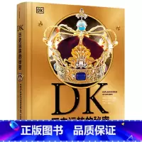 DK历史运转的秘密 [正版] DK时间线上的全球史 小学青少年儿童课外阅读书籍 涵盖全球1500个历史事件 搭配1000