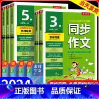 同步作文 二年级上 [正版]2024新版春雨同步作文三四五级六年级一二年级上册下册人教版浙江专版小学语文同步作文书辅导大
