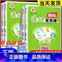 [单本]速记天天练 科学 教科版 三年级上 [正版]2024版励耘速记天天练三年级四年级五年级六年级上册下册科学教科版小