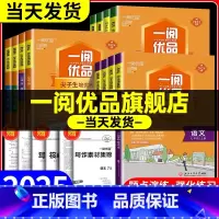 语文 人教版 八年级上 [正版]一阅优品直通重高尖子生培优教程七年级八年级九年级上册下册语文数学英语科学人教版浙教版培优