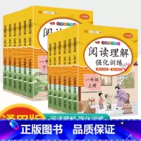 语文 阅读理解 强化训练 二年级上 [正版]语文阅读理解强化训练题一二三年级四年级五年级六年级上册下册人教版同步阅读理解