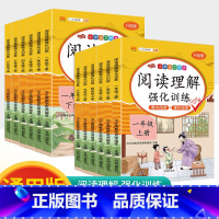语文 阅读理解 强化训练 六年级下 [正版]语文阅读理解强化训练题一二三年级四年级五年级六年级上册下册人教版同步阅读理解