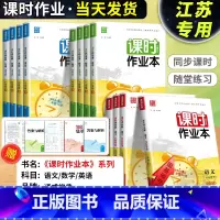 语文[江苏专用] 三年级上 [正版]江苏2024版课时作业本一二三四五六年级上册下册语文数学英语科学江苏教版译林版教科版