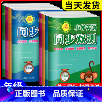 小学英语同步双测 三年级上 [正版]2024新版小学英语同步双测小学生三3四4五5六6年级上下册人教版英语听力阅读书写强