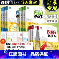 [共3本]语数英(江苏版) 三年级上 [正版]江苏2024版课时作业本一二三四五六年级上册下册语文数学英语科学江苏教版译
