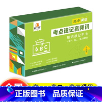 英语[考点速记] 高中通用 [正版]贝丁兔高中数理化考点及公式知识点速记记忆手卡人教版语文数学英语物理化学生物政治历史地