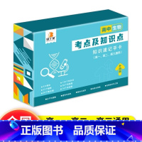 生物[考点及知识点] 高中通用 [正版]贝丁兔高中数理化考点及公式知识点速记记忆手卡人教版语文数学英语物理化学生物政治历
