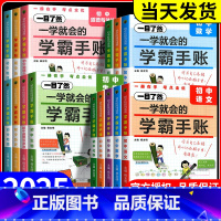 历史[通用版] 初中通用 [正版]2025新版一学就会的学霸手账初中小四门学霸笔记政治历史地理生物语文数学英语物理化学必