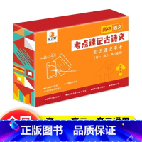 语文[考点速记] 高中通用 [正版]贝丁兔高中数理化考点及公式知识点速记记忆手卡人教版语文数学英语物理化学生物政治历史地