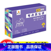 物理[考点及公式] 高中通用 [正版]贝丁兔高中数理化考点及公式知识点速记记忆手卡人教版语文数学英语物理化学生物政治历史