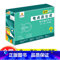数学[考点及公式] 高中通用 [正版]贝丁兔高中数理化考点及公式知识点速记记忆手卡人教版语文数学英语物理化学生物政治历史