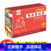 化学[考点及公式] 高中通用 [正版]贝丁兔高中数理化考点及公式知识点速记记忆手卡人教版语文数学英语物理化学生物政治历史