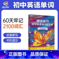 单词书+默写本 初中通用 [正版]蝶变初中英语默写本艾宾浩斯记忆曲线必背1600课标词中考课标大纲词默写听写记背神器本初
