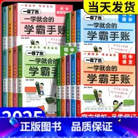 语文[通用版] 初中通用 [正版]2025新版一学就会的学霸手账初中小四门学霸笔记政治历史地理生物语文数学英语物理化学必