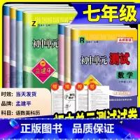 英语 外研版 七年级上 [正版]孟建平初中单元测试七年级上册下册语文数学英语科学历史与社会道德与法治全套试卷人教版浙教版