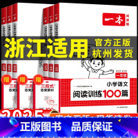 浙江适用:[阅读训练100篇]英语 小学四年级 [正版]浙江适用 2025新版小学语文一本阅读训练100篇一二三四五六年