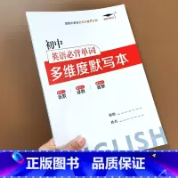 [多维度默写本]英语必背单词 初中通用 [正版]初中必背古诗文163首背诵打卡计划语文初一二初三七八九年级初中古诗词必背